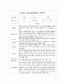 만1세 1학기 (3월-8월) 부모상담일지 및 교사종합의견 (개별면담일지/부모면담일지) 2페이지