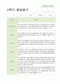 만5세 1년 유아발달평가 41페이지 24페이지
