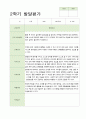 만5세 1년 유아발달평가 41페이지 34페이지