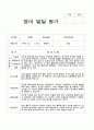 발달평가 만 0세 1년 4명 8페이지 2페이지