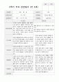 부모 상담일지 1년  만4세 20명  40페이지 34페이지