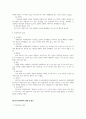 학교폭력 예방 및 학생의 이해 교재 요약 - 상담심리전공 2페이지