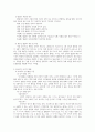 학교폭력 예방 및 학생의 이해 교재 요약 - 상담심리전공 4페이지