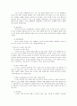학교폭력 예방 및 학생의 이해 교재 요약 - 상담심리전공 9페이지