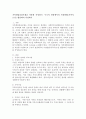 가족개입실천모델을 적용한 사정하기 -구조적 관점에서의 사정방법(가족지도)을 활용하여 사정하기 2페이지