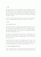 전이와 역전이는 무엇인가? 다양한 정신역동적 접근법은 이를 어떻게 보고 있는가? 2페이지