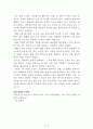 고요할수록 밝아지는 것들[혜민스님] A+ 자료[작가의 의도 분석, Summary, 느낀점, 자아성찰 및 교훈, 시사점, 적용 계획, 주관적인 생각 및 평가, 생각에 대한 이유, 결론, 인상깊었던 문장 등) 2페이지