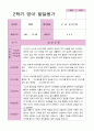 만1세  2학기  발달평가  10명 2페이지