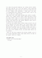 남한산성[김훈] A+ 자료[작가의 의도 분석, Summary, 느낀점, 자아성찰 및 교훈, 시사점, 적용 계획, 주관적인 생각 및 평가, 생각에 대한 이유, 결론, 인상깊었던 문장 등) 2페이지