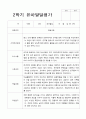 2학기 발달평가 만 4세 22명 2페이지