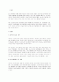 네트워크 기술을 활용한 4차 산업혁명 사례 분석 2페이지