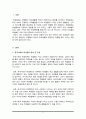 학업적 성향에 따라 또는 학우에 대한 친화집착 성향에 따라 형성되는 유형 2페이지
