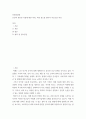 문명과질병) 건강과 관련된 사물에 대한 허위, 과장 광고를 찾아서 리포트를 작성 2페이지