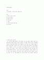 사회복지정책론) 노인복지정책 - 기초연금 발전 단계와 과정 2페이지