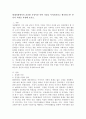 현대사회에서의 건강한 가정이란 어떤 가정을 이야기 한다고 생각하는가? 본인의 의견을 작성해 보시오. 2페이지