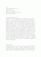 리처드 니스벳의 인텔리전스 독후감 2페이지