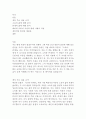 에리히 프롬의 소유냐 존재냐 독후감 2페이지