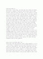 에리히 프롬의 소유냐 존재냐 독후감 4페이지