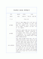 만4세 1년치 유아관찰기록 (관찰일지+종합발달평가) 2페이지