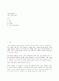 국제기업환경론)기업의 국제적 환경 2페이지