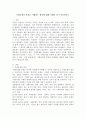 사회문제의 본질을 이해하는 쟁점에 대해 사례를 들어 서술하시오. 2페이지