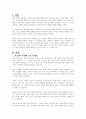 오늘날 청소년이 직면하고 있는 주요한 난제들은 무엇인지 설명하고, 이를 해결할 방법을 모색하시오 2페이지