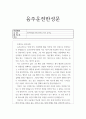 음주운전반성문 가장의 음주운전선처반성문예시 음주운전반성문샘플 2페이지