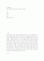 디자인방법론) 사용자 중심의 디자인 리서치 기법 개념 및 사례분석 2페이지