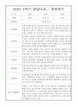 만0세 발달평가 - 만0세 2학기 발달평가 / 종합평가 (표준보육과정) 2페이지