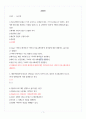 [이미지관리와 커뮤니케이션 A+] 퀴즈시험 문제모음 2페이지
