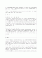 특수아통합교육 2페이지