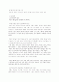 정서심리학) 4주차 정서와 사회성에서 애착의 4가지 유형의 특징에 대해 살펴보고, 1) 자신은 어느 유형에 해당되며, 2) 그 유형을 갖게 된 성장배경과 원인을 기술하고, 3) 자신의 유형이 대인관계나 가족관계에 미치는 영향과 4 4페이지