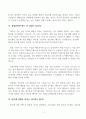 반도체의 가치와 미중 반도체 패권 전쟁에 대한 보고서 2페이지
