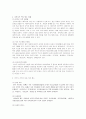 아동복지론 2페이지