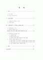 게임이론을 통한 문학작품 분석 2페이지