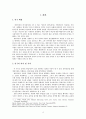 게임이론을 통한 문학작품 분석 5페이지