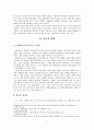 게임이론을 통한 문학작품 분석 6페이지