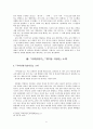 게임이론을 통한 문학작품 분석 7페이지