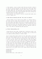 게임이론을 통한 문학작품 분석 9페이지