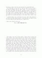 현대 사회에 스며든 일제 잔재에 대한 탐구 21페이지