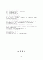 현대 사회에 스며든 일제 잔재에 대한 탐구 32페이지