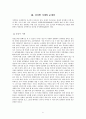 우리는 왜 다르게 반응하는가 ‘성차별의 문제점과 해결방안을 중심 10페이지