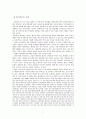 우리는 왜 다르게 반응하는가 ‘성차별의 문제점과 해결방안을 중심 11페이지
