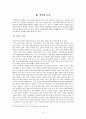 우리는 왜 다르게 반응하는가 ‘성차별의 문제점과 해결방안을 중심 20페이지