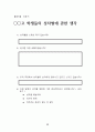 우리는 왜 다르게 반응하는가 ‘성차별의 문제점과 해결방안을 중심 27페이지