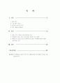 일본 우익기업의 역사와 해당 기업 제품 사용에 대한 인문계 고등학생들의 인식 실태 2페이지
