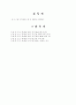 일본 우익기업의 역사와 해당 기업 제품 사용에 대한 인문계 고등학생들의 인식 실태 3페이지