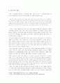 일본 우익기업의 역사와 해당 기업 제품 사용에 대한 인문계 고등학생들의 인식 실태 5페이지