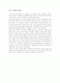 일본 우익기업의 역사와 해당 기업 제품 사용에 대한 인문계 고등학생들의 인식 실태 7페이지