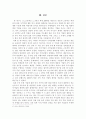 일본 우익기업의 역사와 해당 기업 제품 사용에 대한 인문계 고등학생들의 인식 실태 18페이지